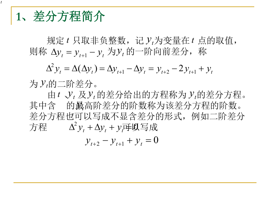 差分方程模型ppt课件.ppt_第2页