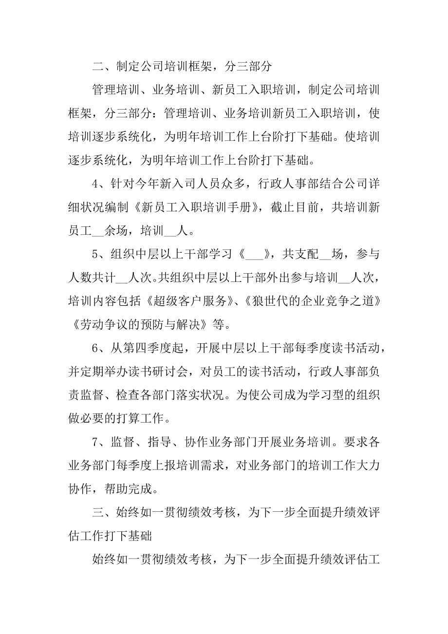 2021企业行政年终个人工作总结汇总.docx_第2页