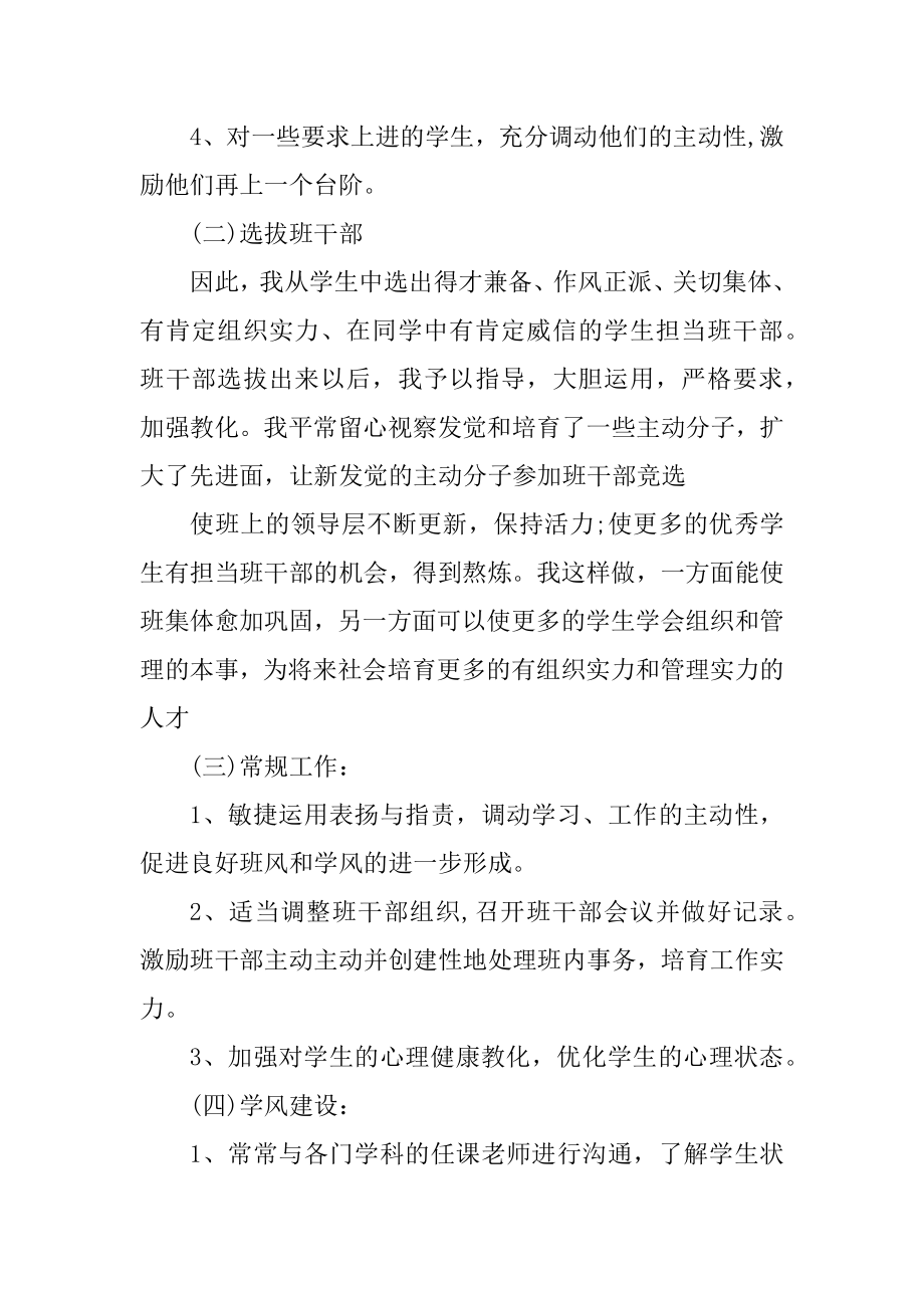 初中班主任2021年终考核工作总结例文.docx_第2页