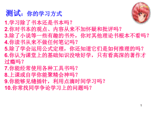 学会自主学习ppt课件.ppt