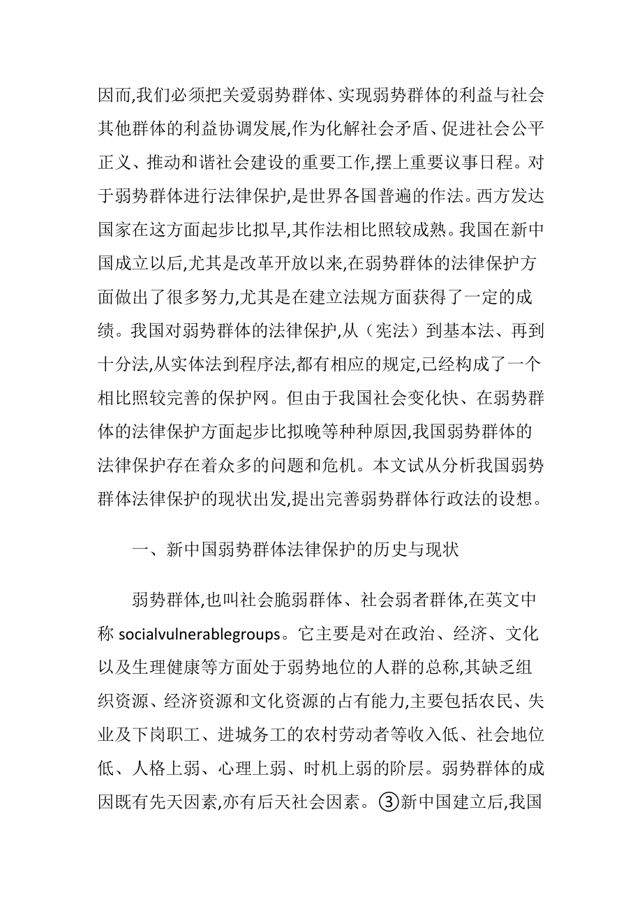 弱势群体行政法保护-精品文档.docx_第2页