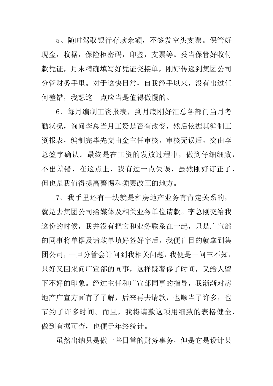 优秀教师考核个人工作总结优质.docx_第2页