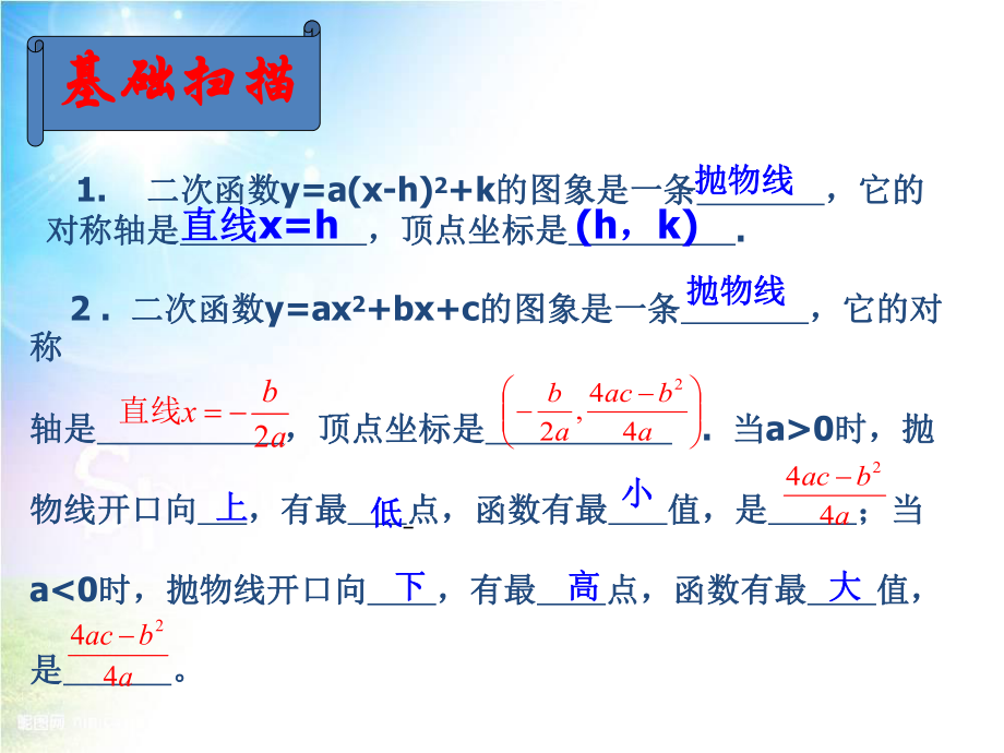 二次函数应用（1）.ppt_第1页