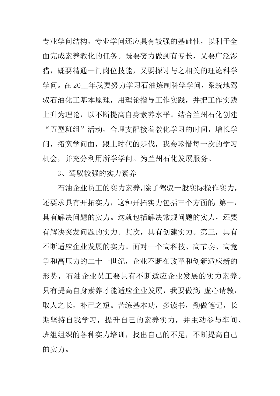 个人素质提升计划10篇范文大全汇编.docx_第2页