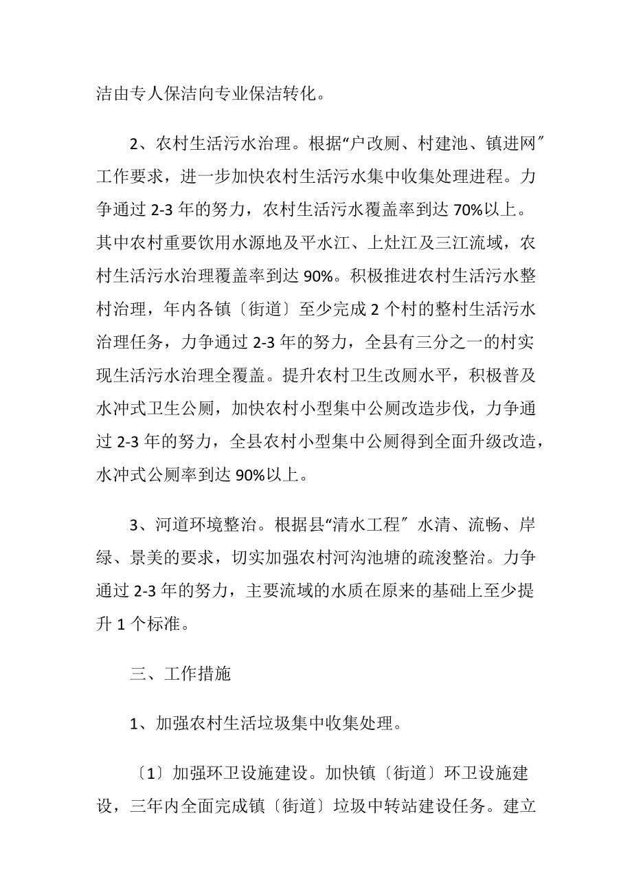 村委环境综合整治工作意见.docx_第2页