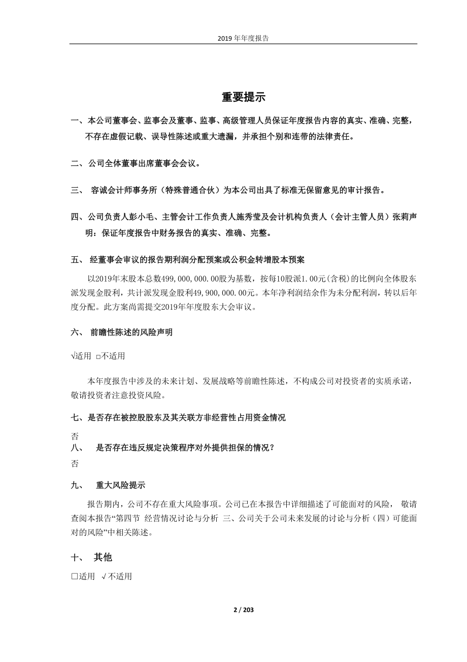 交建股份：2019年年度报告.PDF_第2页