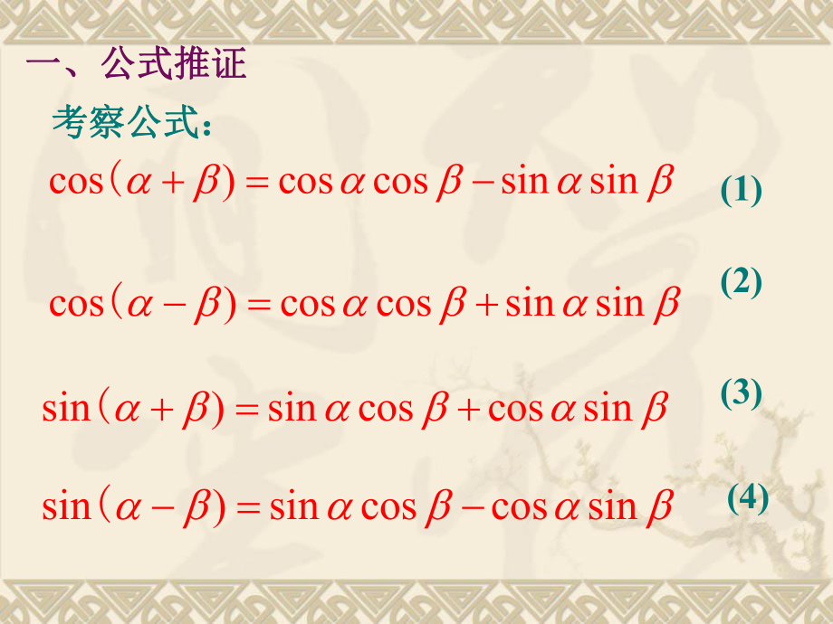 三角函数的积化和差与和差化积ppt课件.ppt_第2页