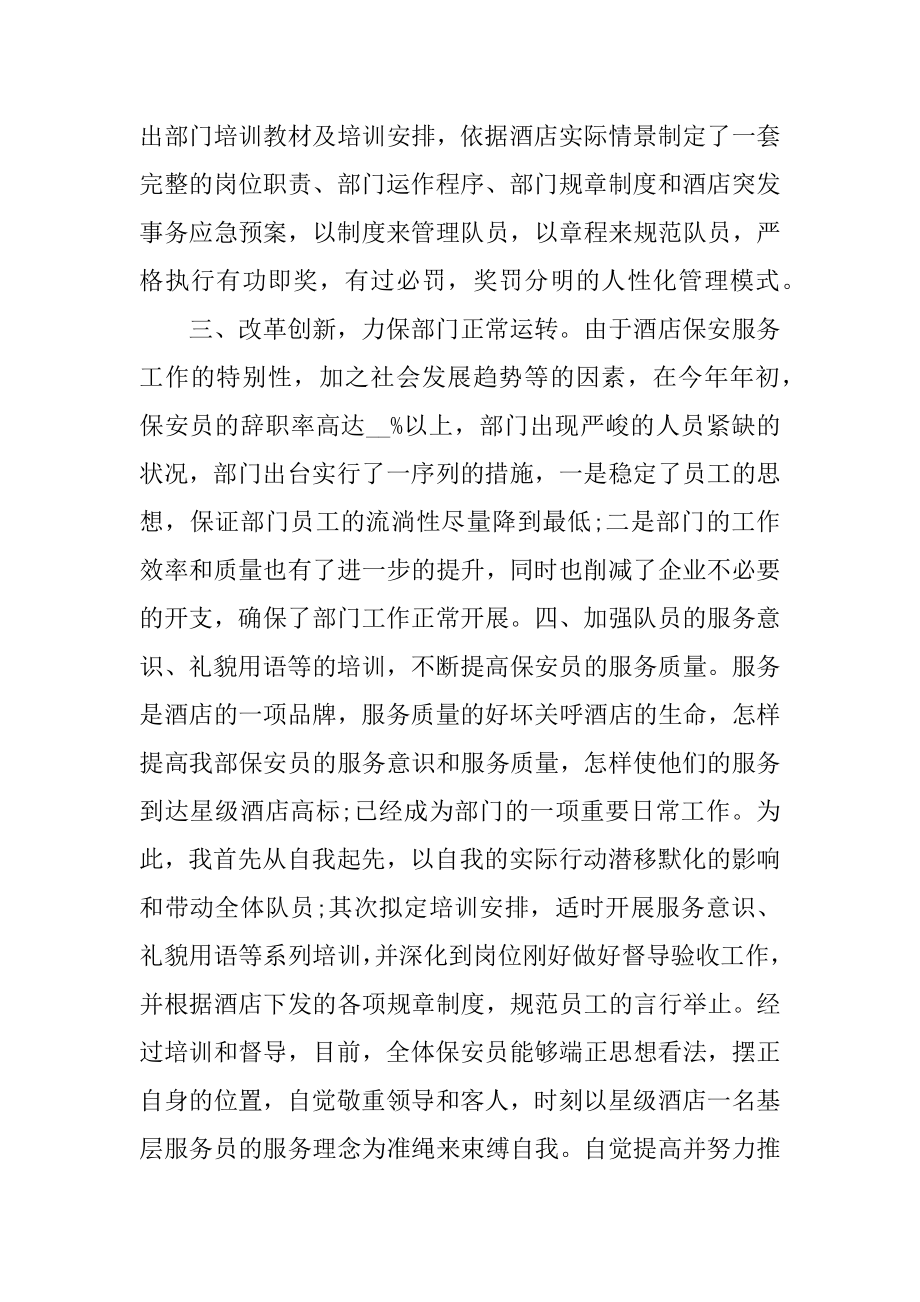 安全保卫年终工作总结范文.docx_第2页