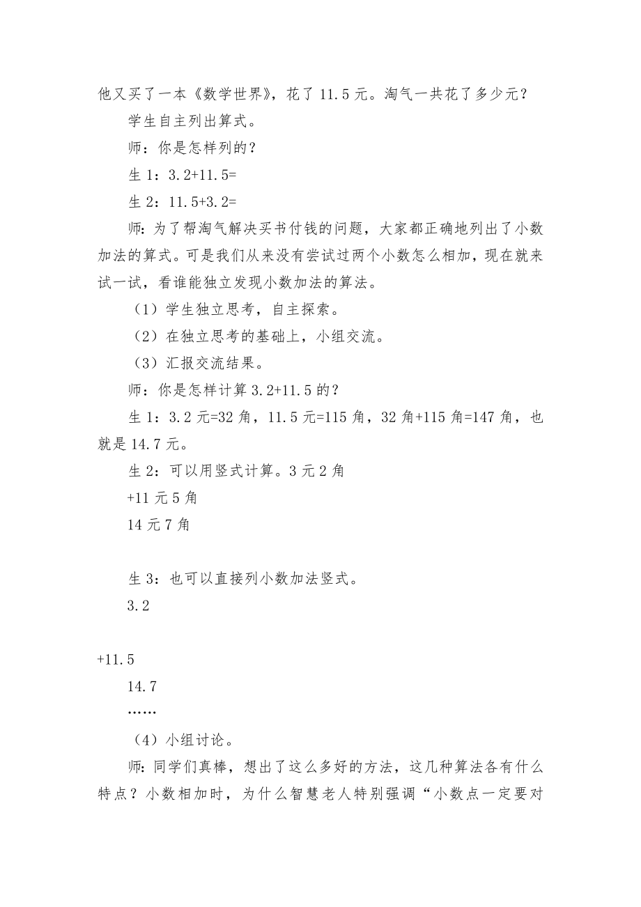 《买书》优质公开课获奖教案教学设计（一） (北师大版三年级下册).docx_第2页