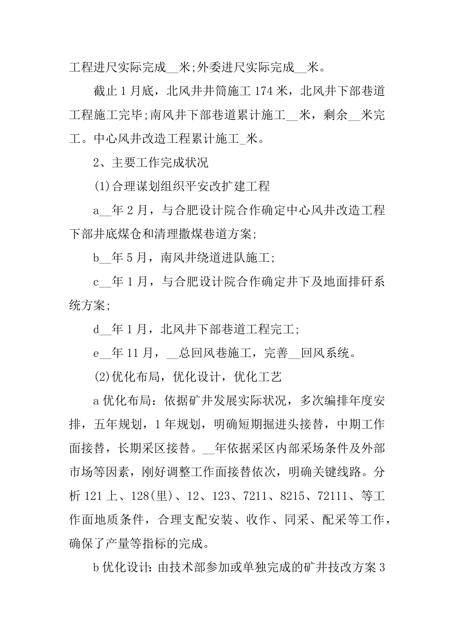 2021年企业年终工作总结模板汇编.docx_第2页