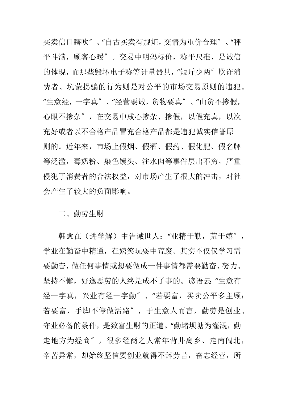 儒家经济伦理思想考虑.docx_第2页