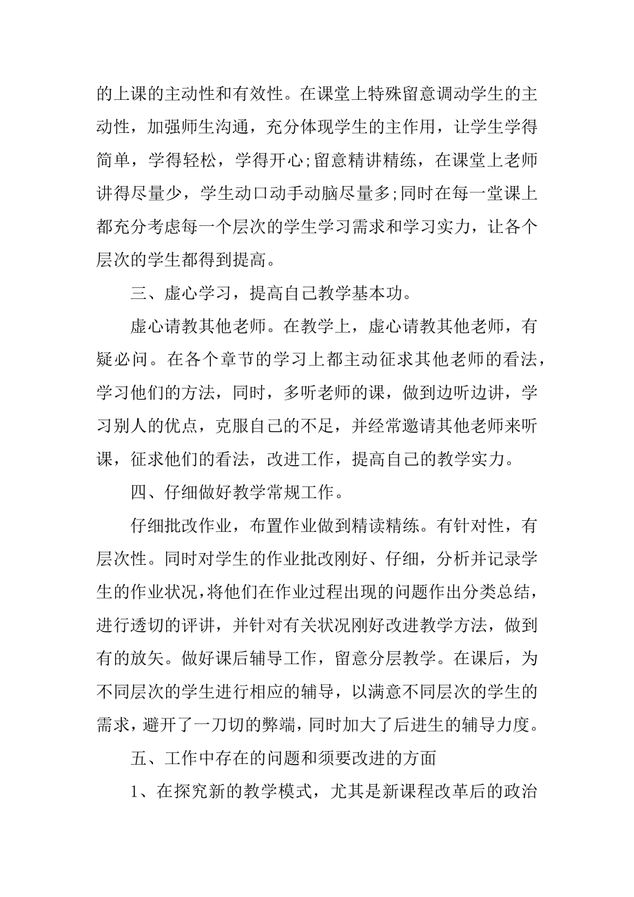 2022教师个人考核工作总结最新10篇精编.docx_第2页