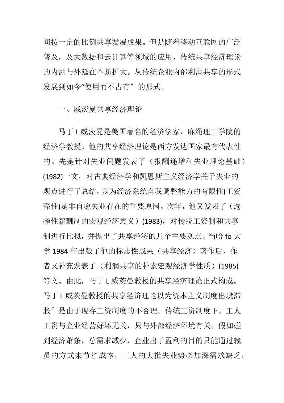 传统共享经济理论对我国共享经济发展的启迪.docx_第2页