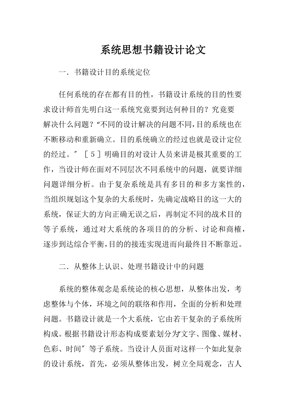 系统思想书籍设计论文.docx_第1页