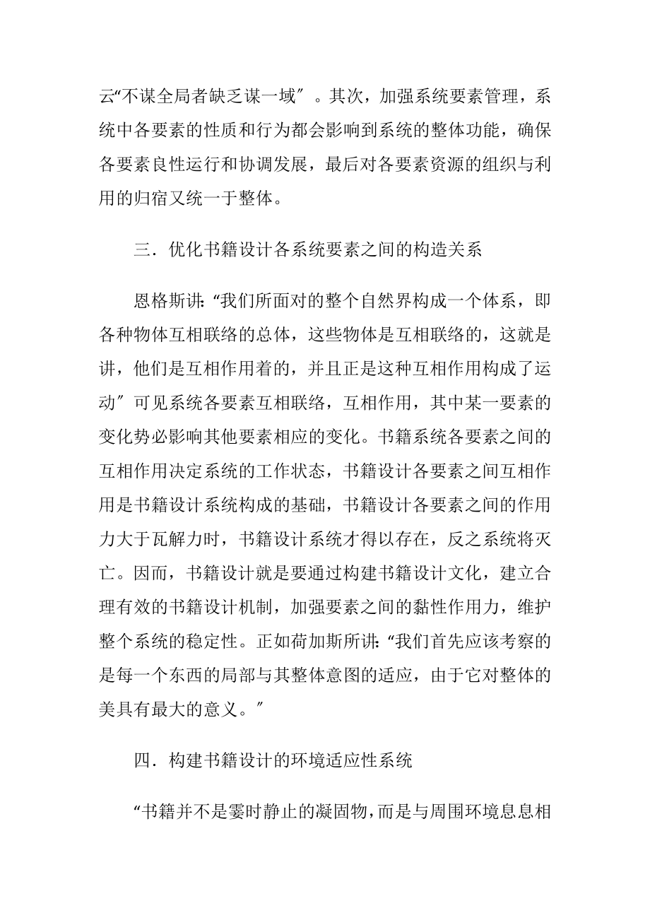 系统思想书籍设计论文.docx_第2页