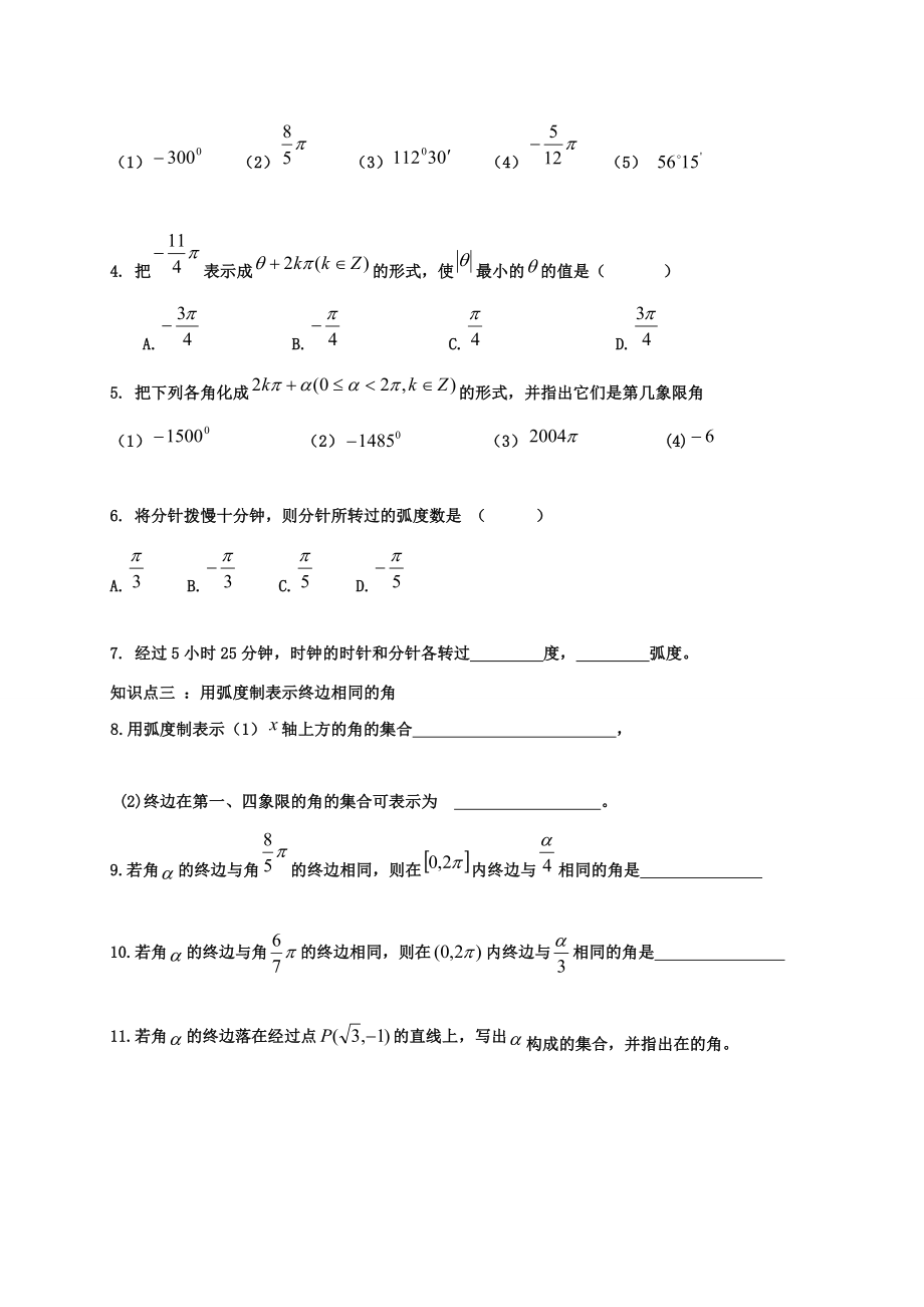 【全国百强校】黑龙江省哈尔滨市第九中学高中数学人教A版必修4学案（无答案）：1.1.2弧度制.doc_第2页