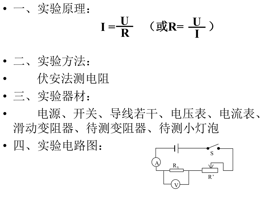 电阻的测量王.ppt_第2页