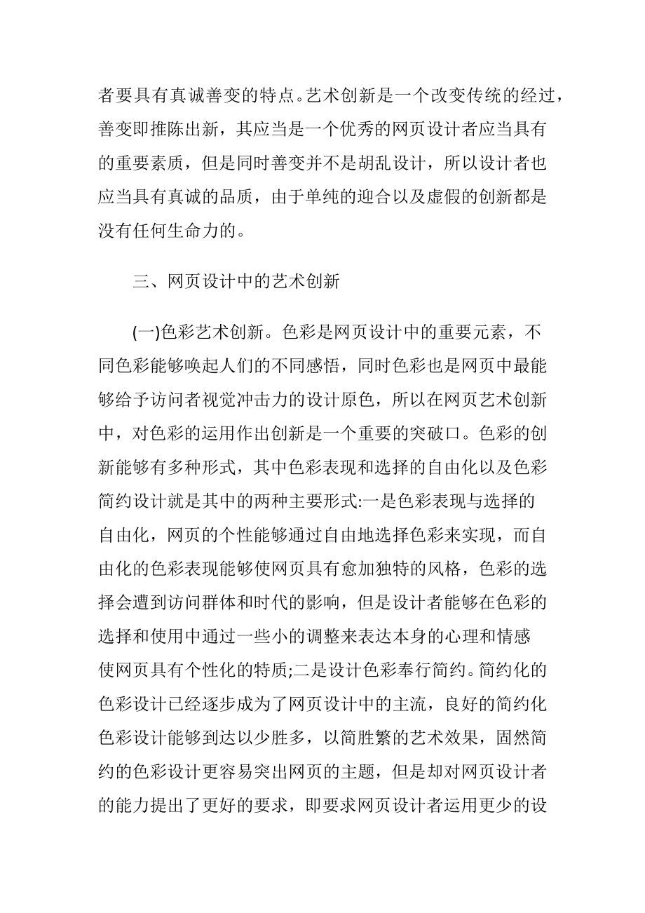 网页设计中的艺术革新研讨-精品文档.docx_第2页