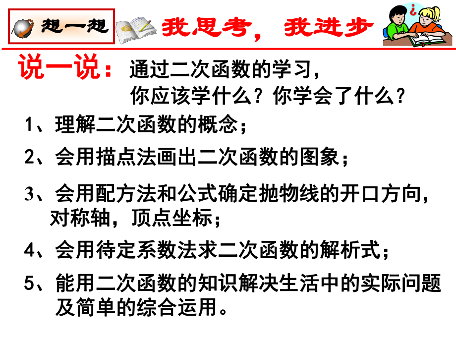 北师大版九年级数学下册课件：第二章-二次函数复习-(共30张PPT).ppt_第2页