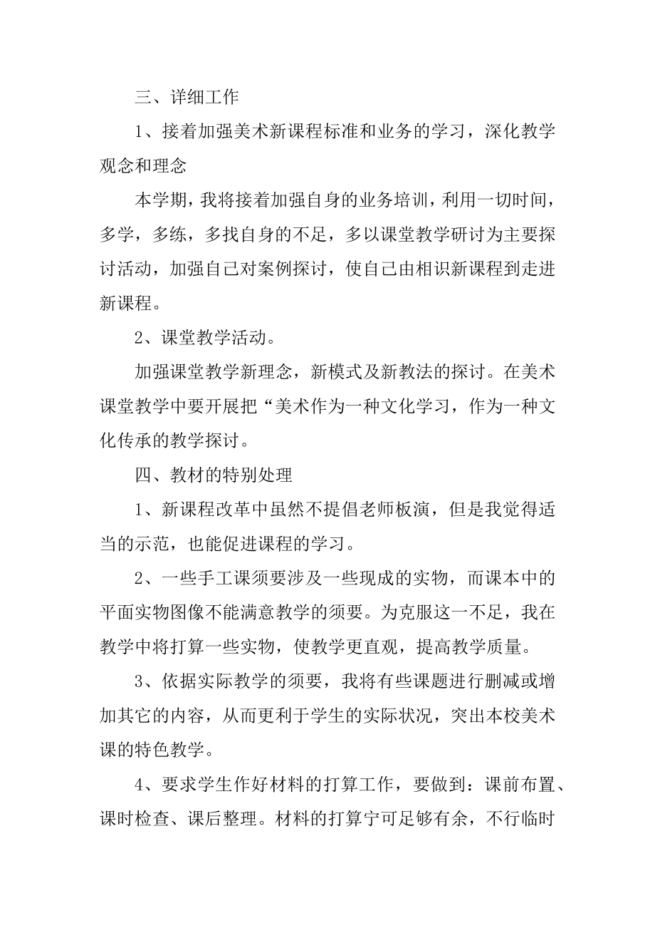 2022教师教学计划模板五篇范本.docx_第2页