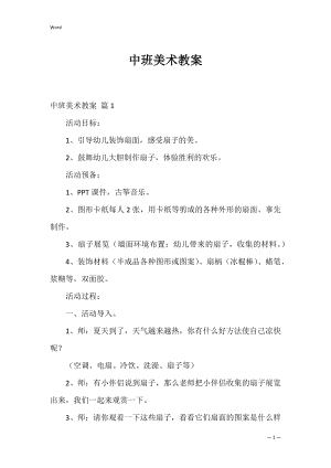 中班美术教案_4.docx