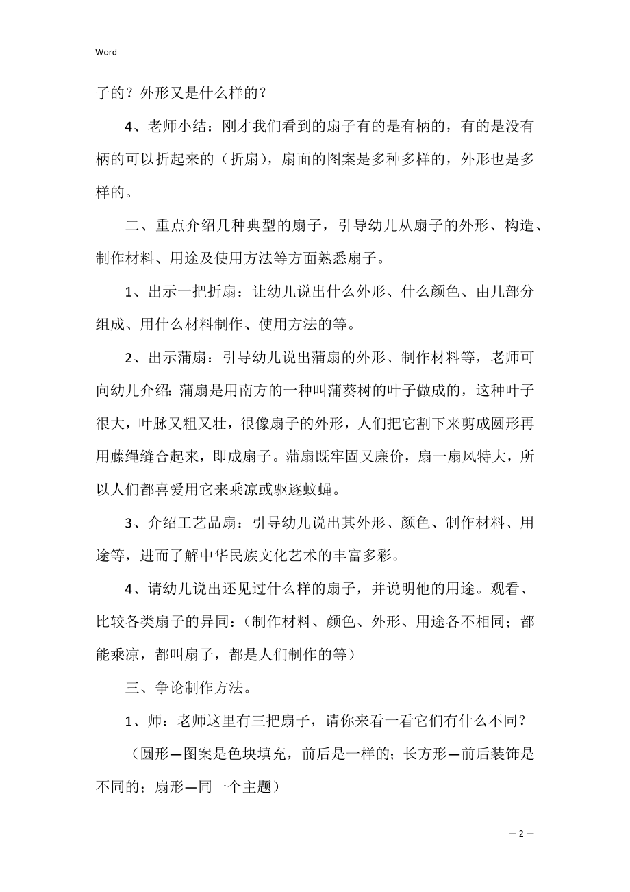 中班美术教案_4.docx_第2页