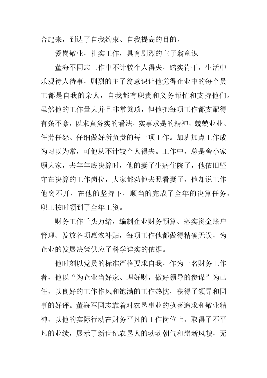 优选劳动模范先进事迹模板范文范本.docx_第2页