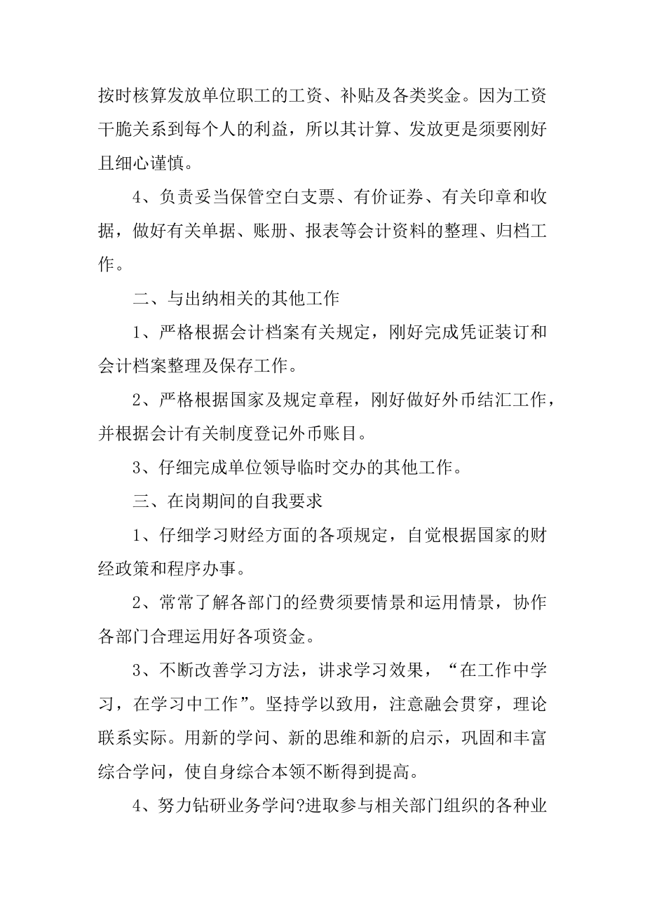 出纳职员在职工作心得感想精编.docx_第2页