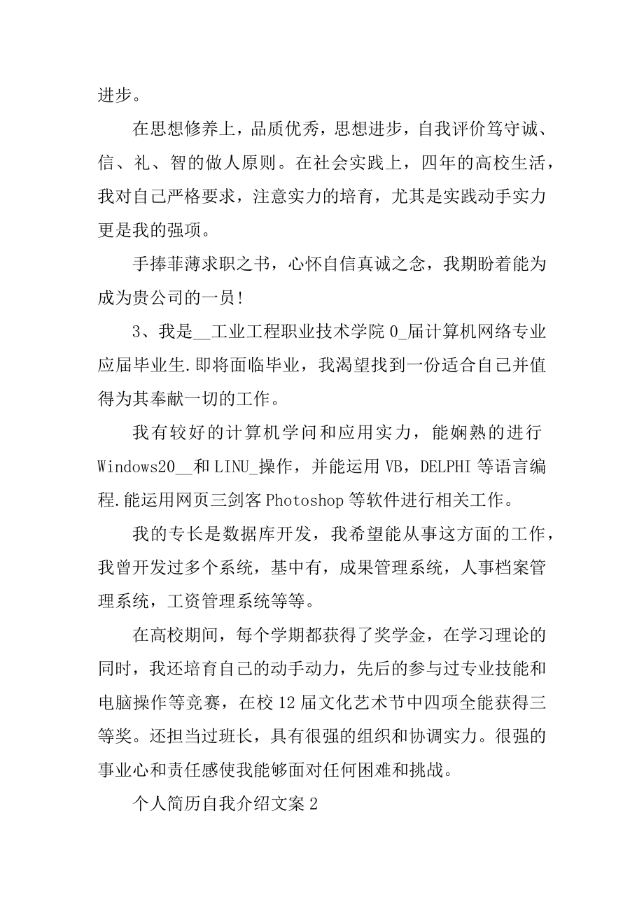 个人简历自我介绍文案汇编.docx_第2页