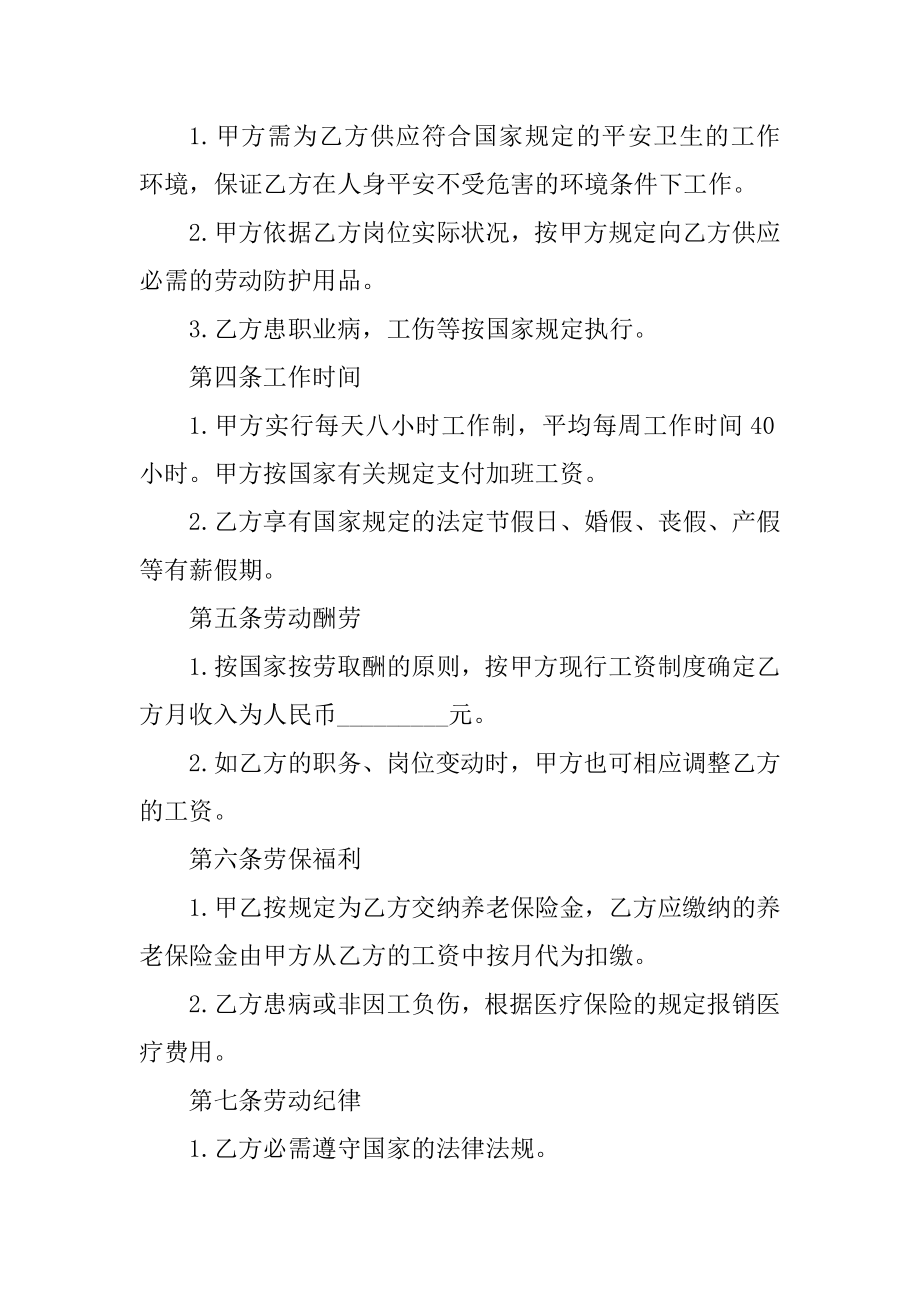 2022企业销售合同范本例文.docx_第2页