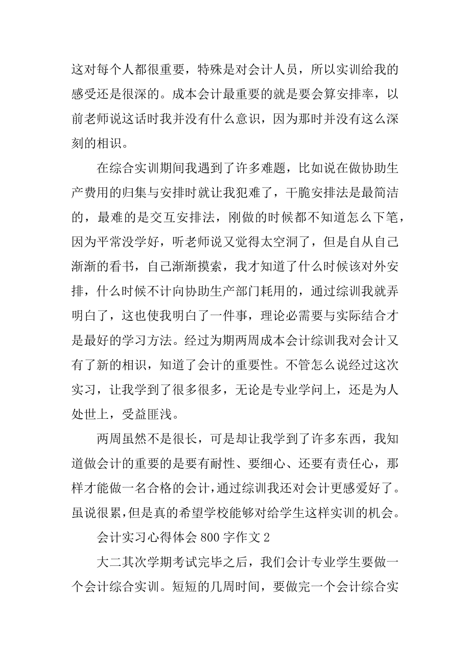 会计实习心得体会800字作文优质.docx_第2页