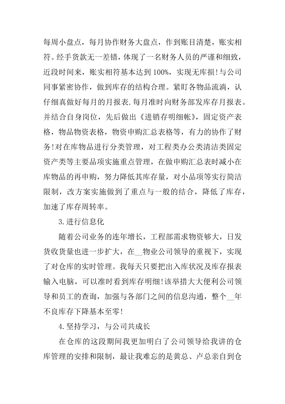 2021仓库人员年度工作总结最新.docx_第2页