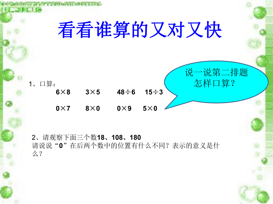 被除数中间和末尾有0的除法（小三数学下）.ppt_第2页