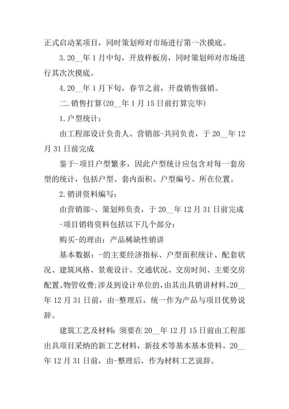 2022销售店长工作计划精选.docx_第2页