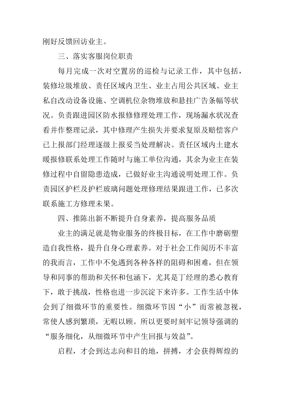 小区物业客服年终工作总结精选.docx_第2页