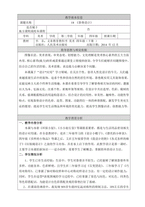 四年级美术下册教案《第18课 靠垫设计》人美 版（北京）.doc