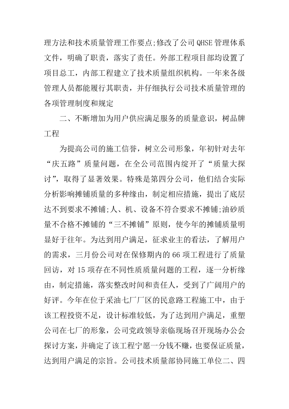 公司年终工作总结2021.docx_第2页