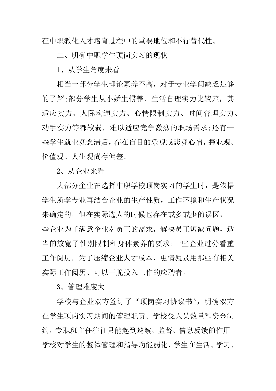 2022中职顶岗实习报告汇编.docx_第2页