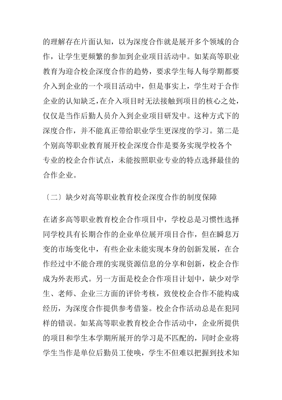 高等职业教育校企深度合作的探究.docx_第2页