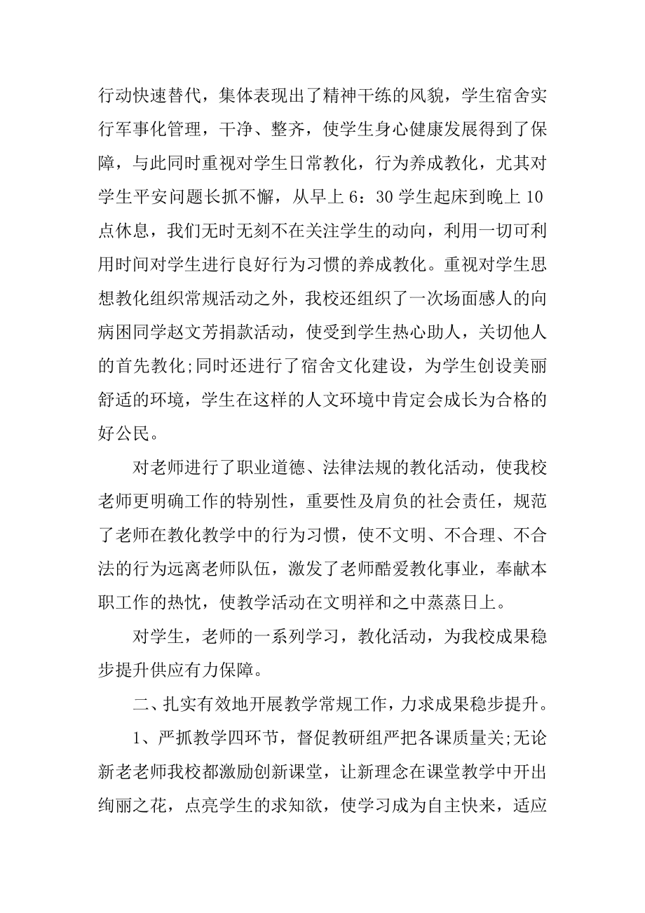 中心学校校长考核的述职报告汇编.docx_第2页