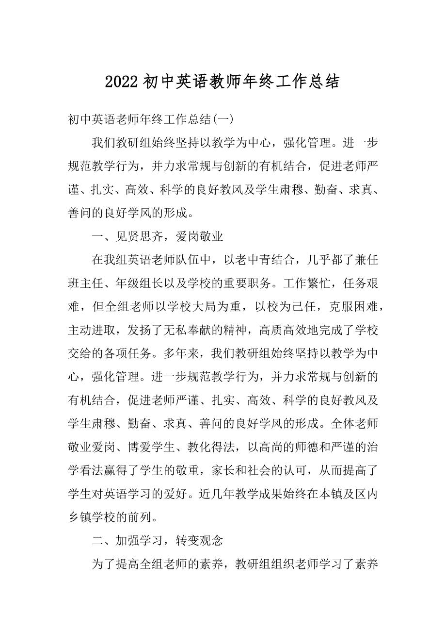 2022初中英语教师年终工作总结优质.docx_第1页