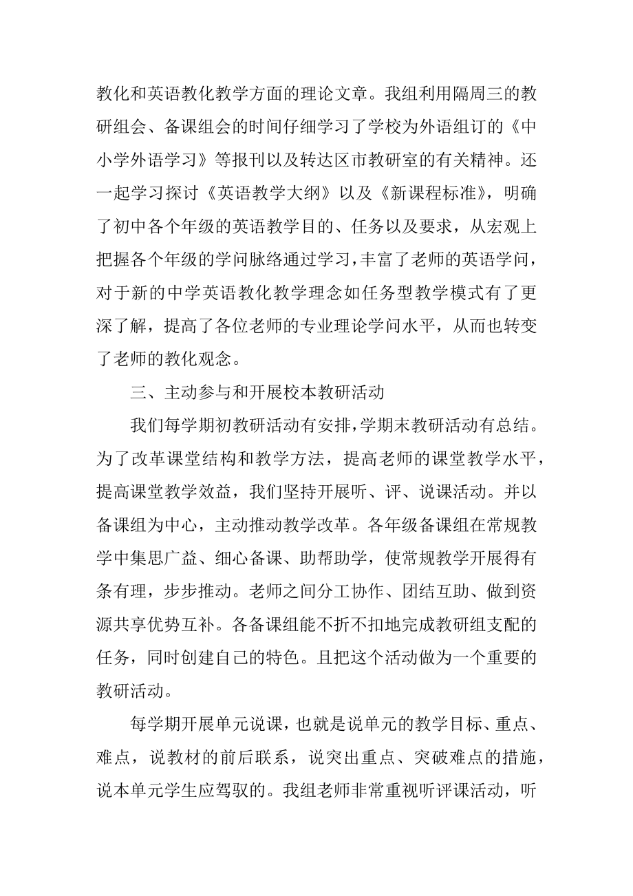 2022初中英语教师年终工作总结优质.docx_第2页