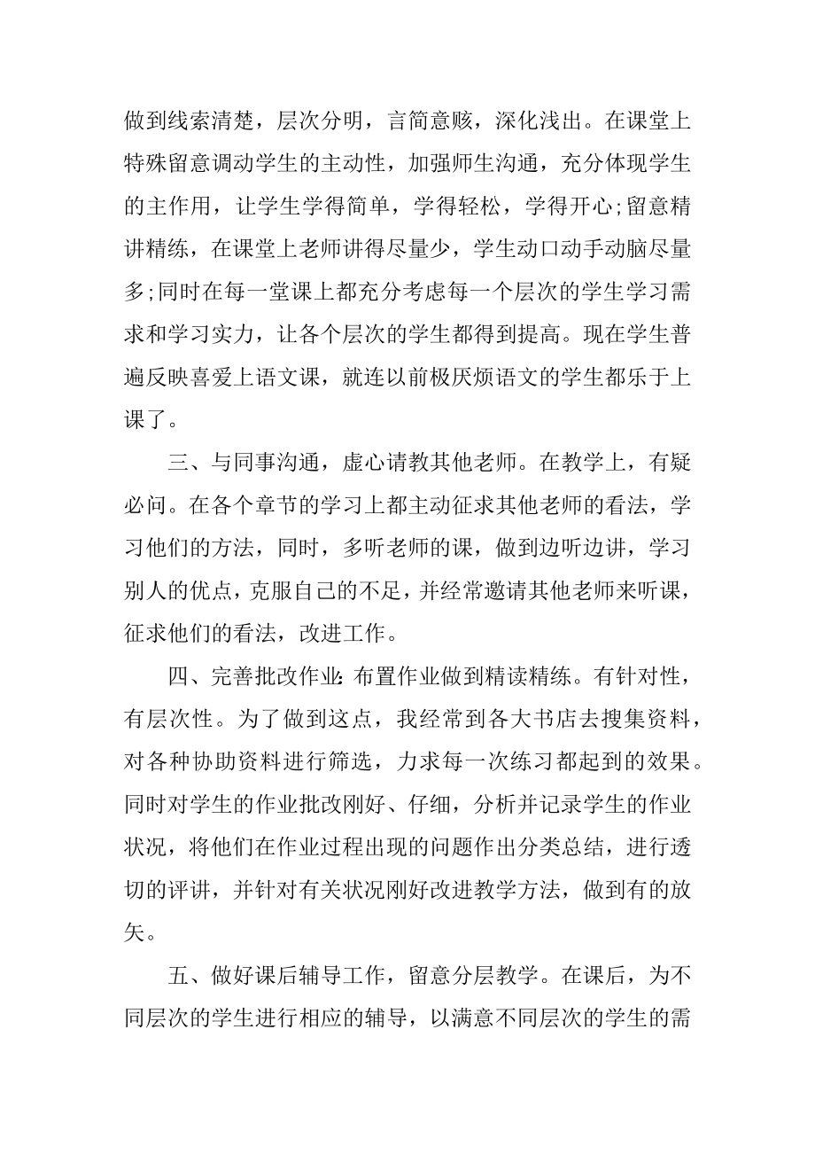 2021数学教师学期末教学个人总结模板优质.docx_第2页