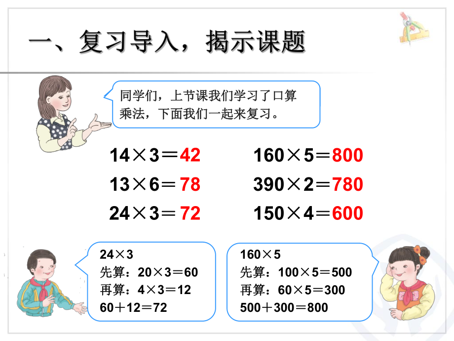 口算乘法（例2） (4).ppt_第2页