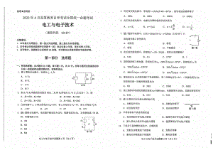 2022年4月自考试题02187电工与电子技术.pdf