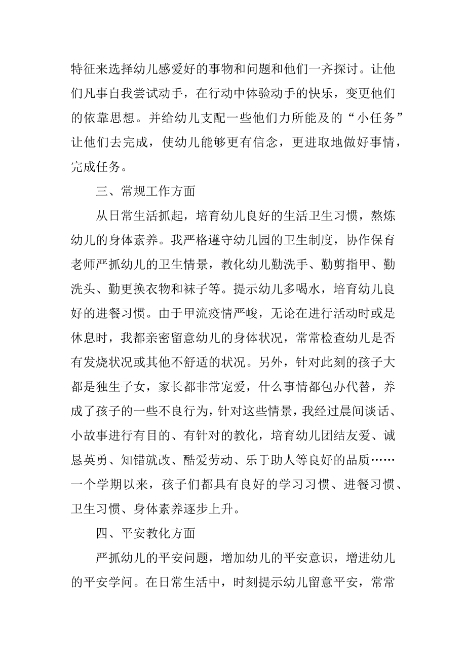 个人工作感受心得总结优质.docx_第2页