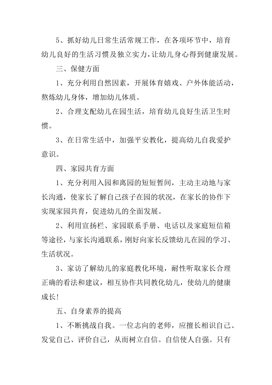 2021年教师下半年工作计划优质.docx_第2页