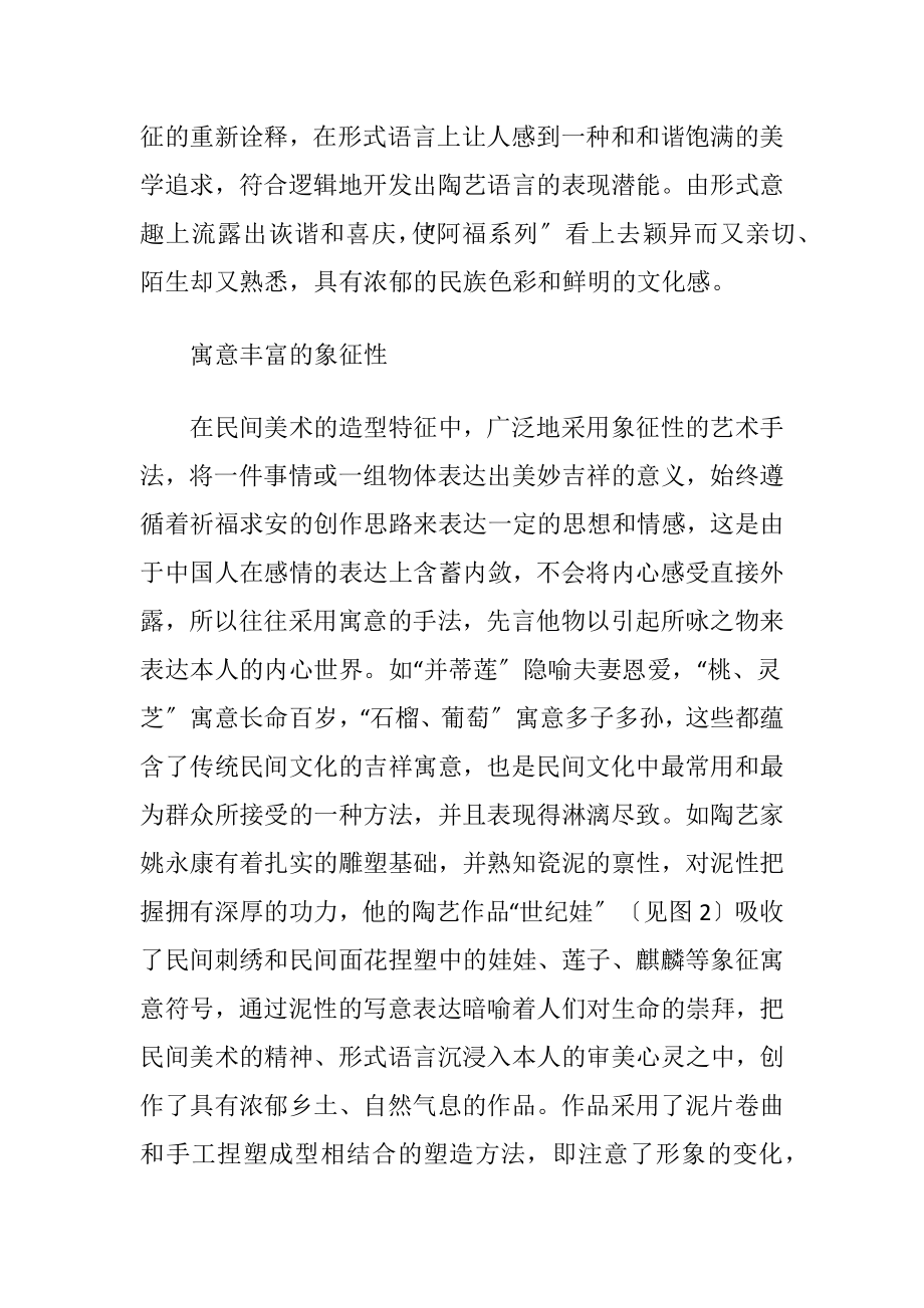 民间美术造型特征给陶艺创作的启示（精品）.docx_第2页