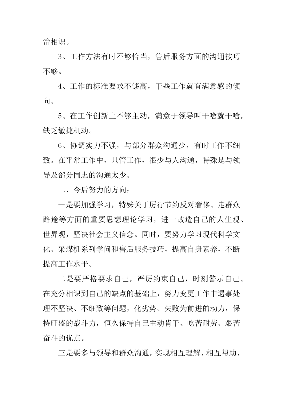 2022党员干部民主生活会发言材料批评与自我批评总结五篇范例.docx_第2页