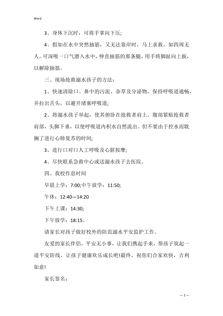 防溺水家长责任书_1.docx_第2页